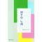 행주의 노래