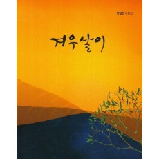 겨우살이