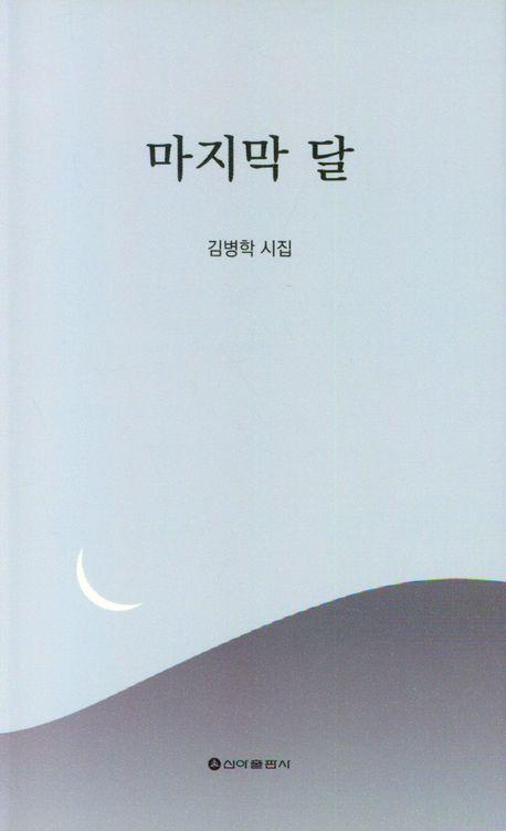 마지막달
