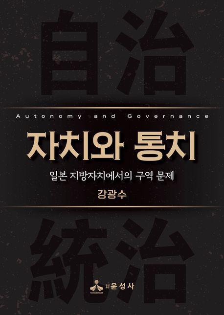 자치와 통치