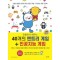 만들면서 배우는 40개의 엔트리 게임 + 인공지능 게임