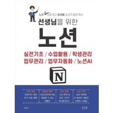 선생님을 위한 노션