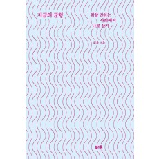 지금의 균형