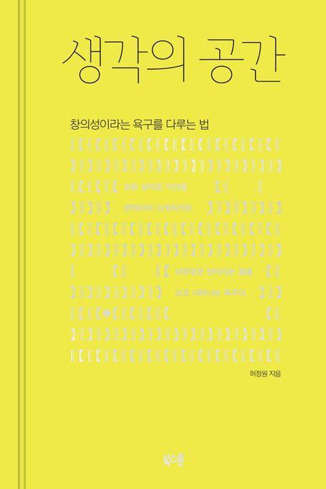 생각의 공간