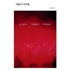 여름이 너무해