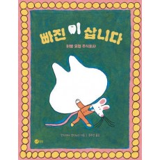빠진 이 삽니다