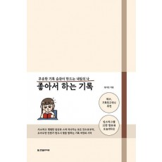 좋아서 하는 기록