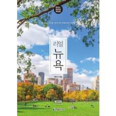 리얼 뉴욕(2024~2025)