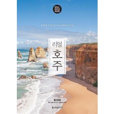 리얼 호주(2024~2025)
