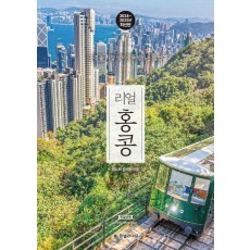 리얼 홍콩(2024~2025)