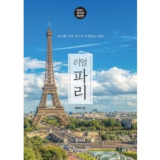 리얼 파리(2024~2025)