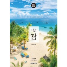 리얼 괌(2024~2025)