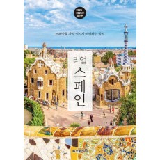 리얼 스페인(2025~2026)
