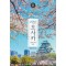 리얼 오사카: 교토 고베 나라(2025~2026)
