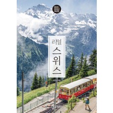 리얼 스위스 2025~2026