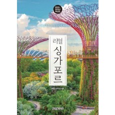 리얼 싱가포르(2025~2026)