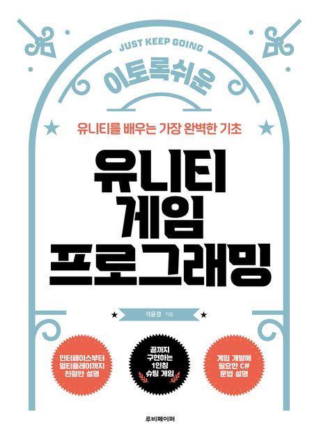 유니티 게임 프로그래밍
