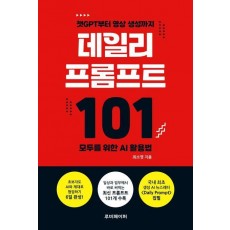 데일리 프롬프트 101