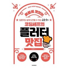 코딩셰프의 플러터 맛집