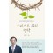그리스도 중심 언약