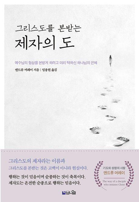 그리스도를 본받는 제자의 도