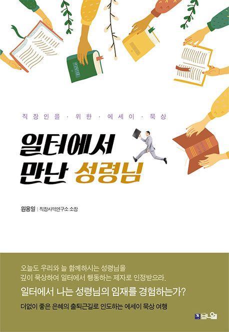 일터에서 만난 성령님