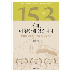 이제 이 길밖에 없습니다