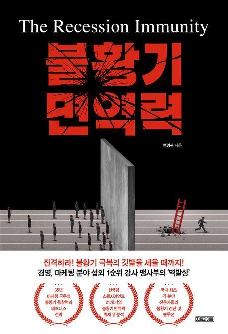 불황기 면역력