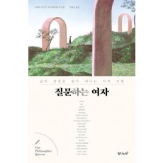 질문하는 여자