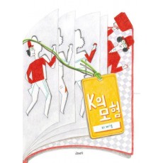 K의 모험