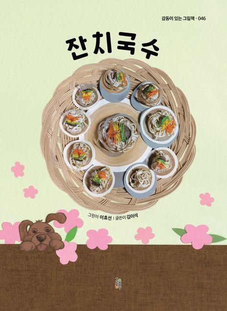 잔치국수