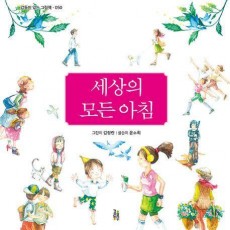 세상의 모든 아침