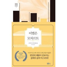 이별은 모차르트