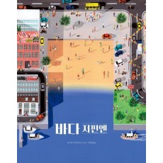 바다 저편엔