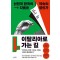 이탈리아로 가는 길