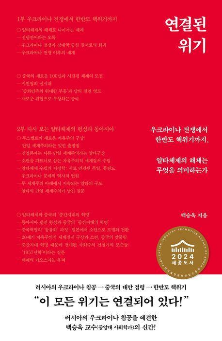 연결된 위기