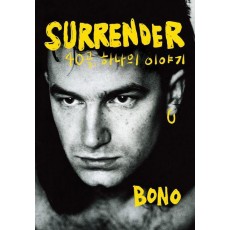 서렌더(SURRENDER)