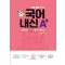 지피지기 백전백승 국어 내신A+ 기출예상문제집 고등 국어(상)(하) 중간 기말고사(비상 박영민)(2024)