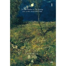 봄그늘 1(일반판)