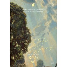 봄그늘 2(일반판)