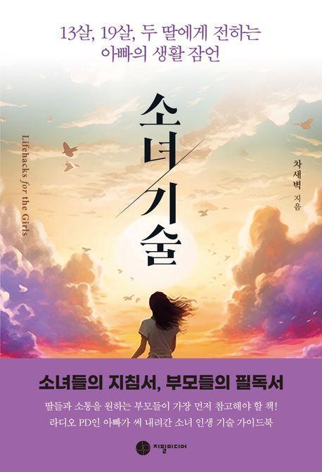 소녀기술