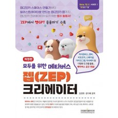 모두를 위한 메타버스 젭(ZEP) 크리에이터