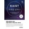카이스트 KAIST 미래를 말하다