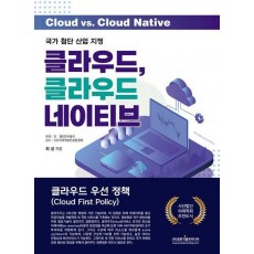 클라우드, 클라우드 네이티브