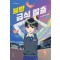 불량 급식 탈출