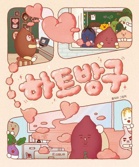 하트방구(빅북)