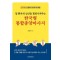 한국형 통합종양마사지