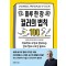 하루 한 장 컬러의 법칙 100