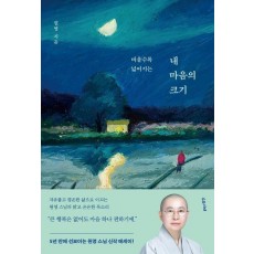 내 마음의 크기