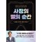 사장의 별의 순간